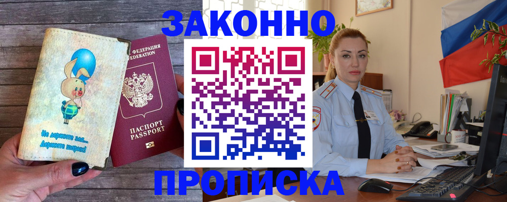 временная регистрация собственник в Лермонтове